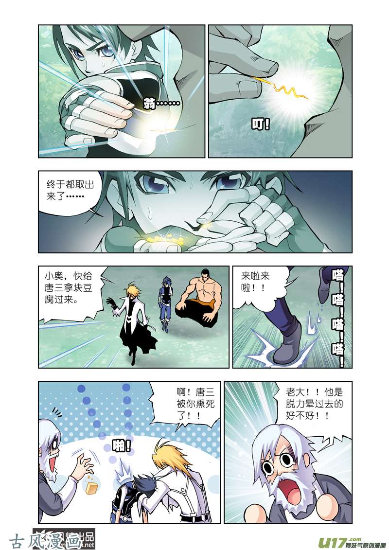 斗罗大陆33 封号斗罗（1）