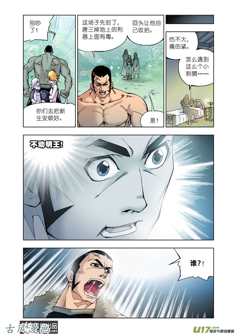 斗罗大陆33 封号斗罗（1）