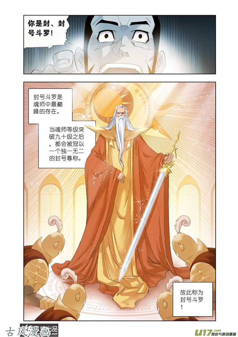 斗罗大陆34 封号斗罗（2）