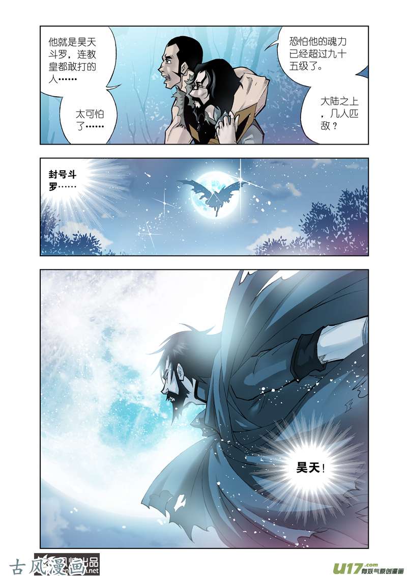 斗罗大陆34 封号斗罗（2）