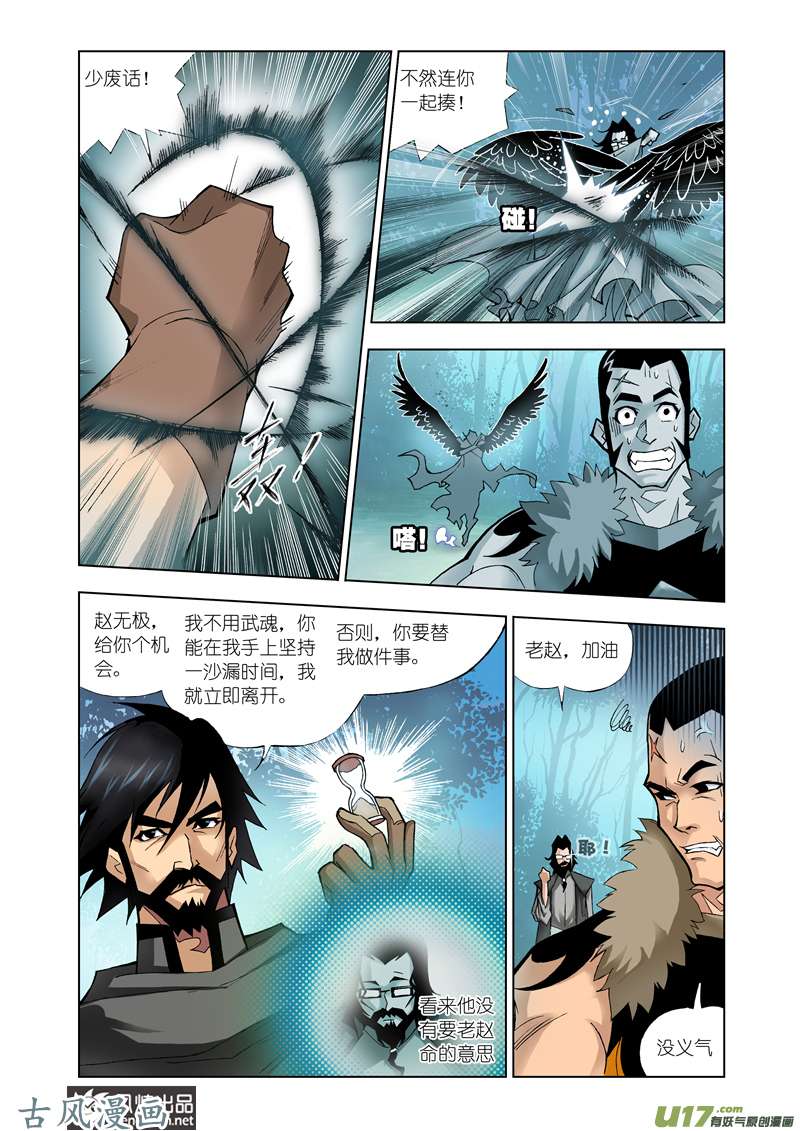 斗罗大陆34 封号斗罗（2）