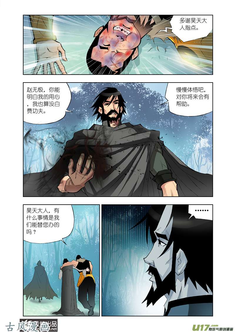 斗罗大陆34 封号斗罗（2）