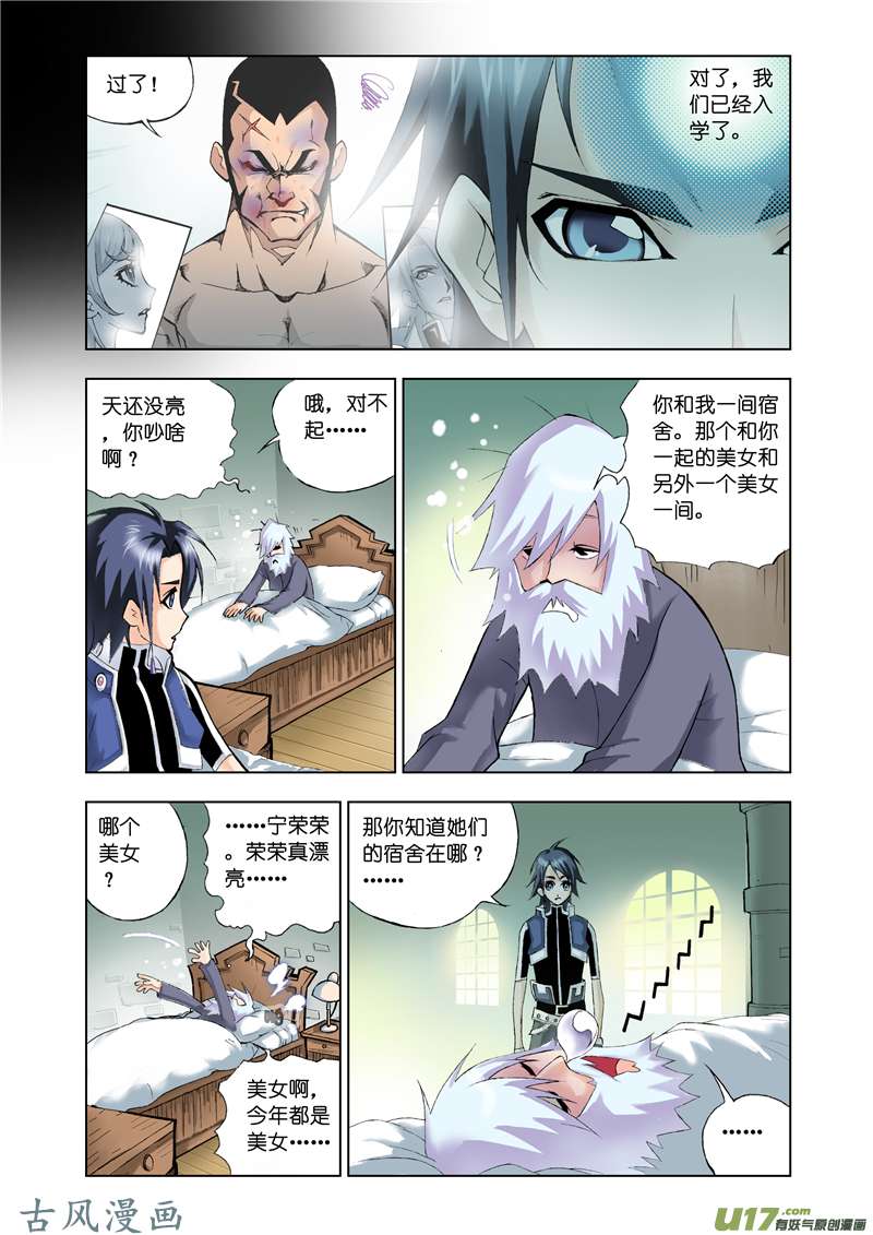 斗罗大陆35 草鸡凤凰（1）