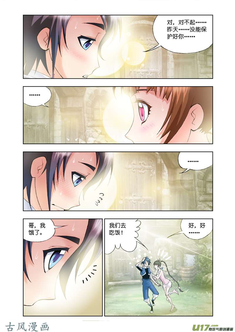 斗罗大陆35 草鸡凤凰（1）