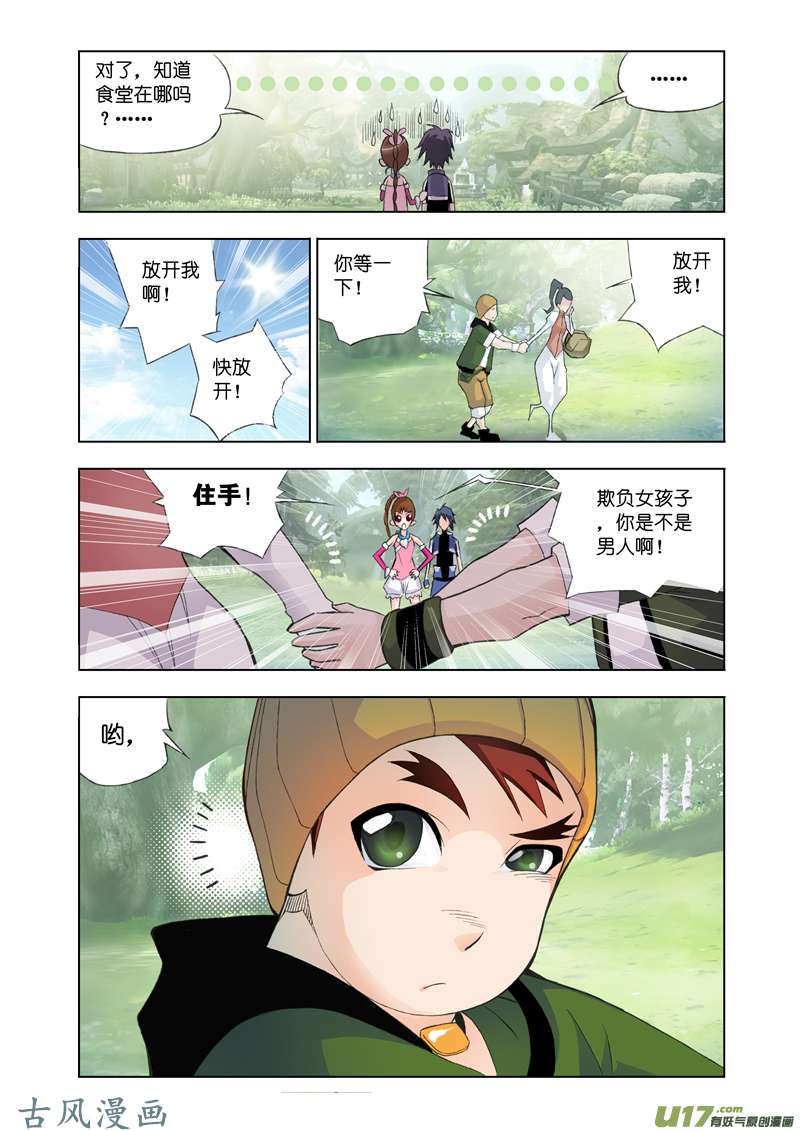 斗罗大陆35 草鸡凤凰（1）