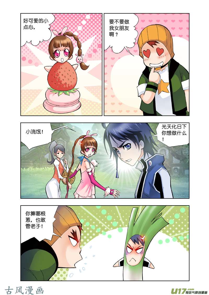 斗罗大陆35 草鸡凤凰（1）