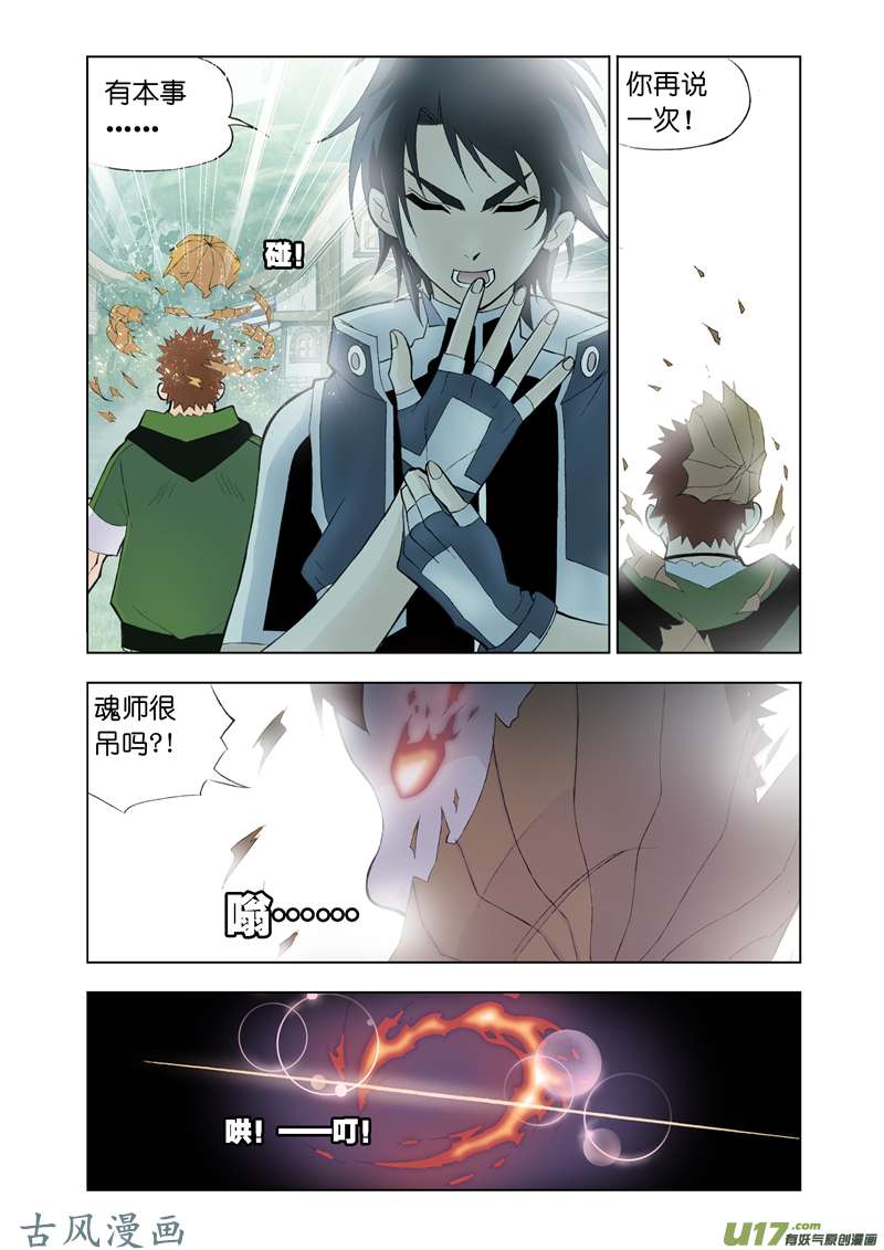 斗罗大陆35 草鸡凤凰（1）