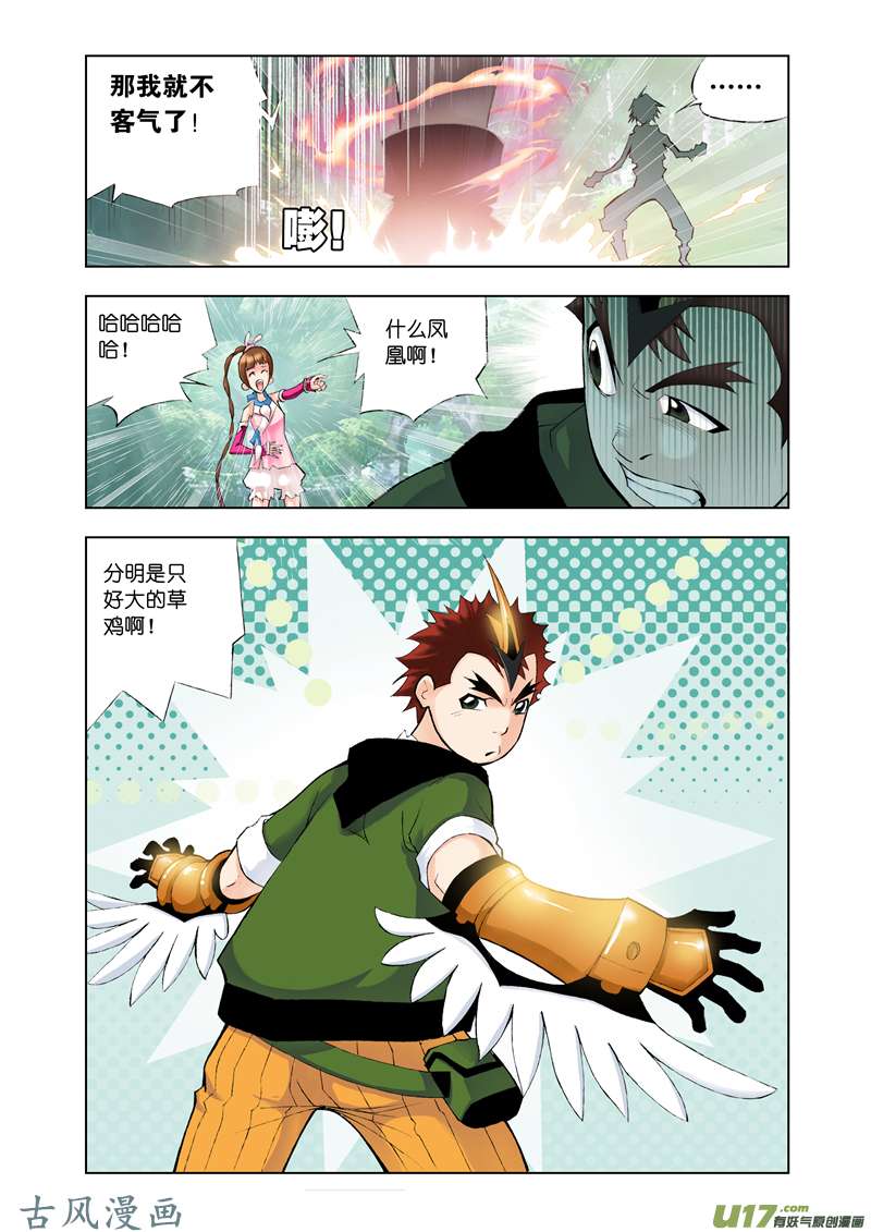 斗罗大陆36 草鸡凤凰（2）