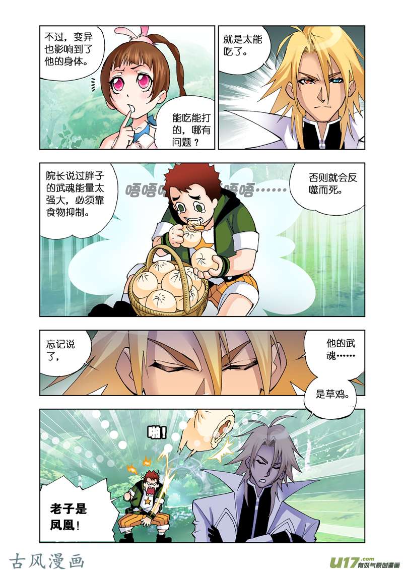 斗罗大陆36 草鸡凤凰（2）