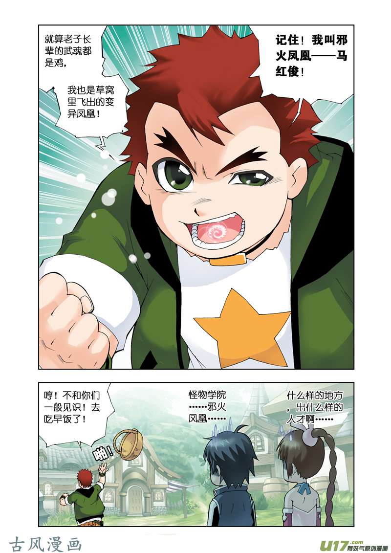 斗罗大陆36 草鸡凤凰（2）