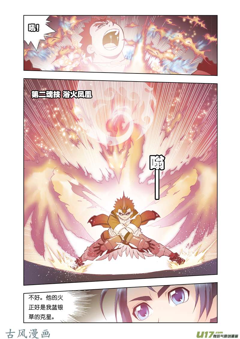 斗罗大陆36 草鸡凤凰（2）