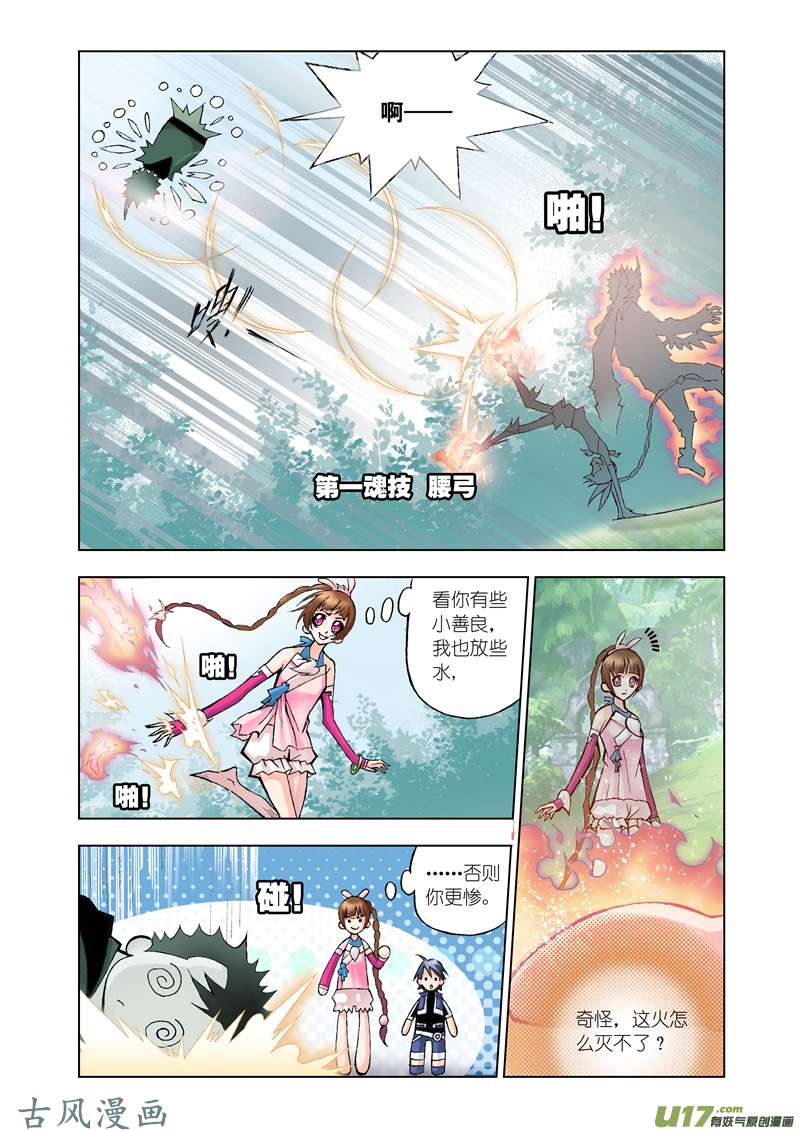 斗罗大陆36 草鸡凤凰（2）