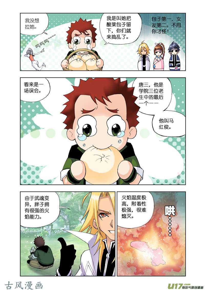 斗罗大陆36 草鸡凤凰（2）
