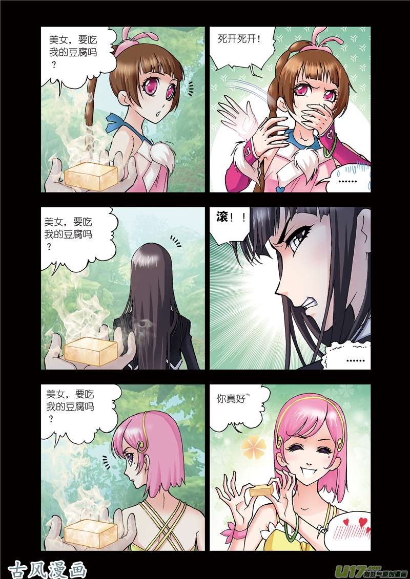 斗罗大陆37 魔女本色（1）