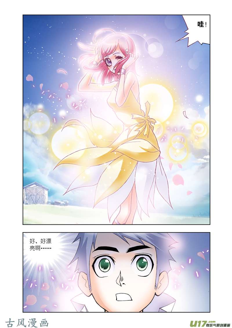 斗罗大陆37 魔女本色（1）