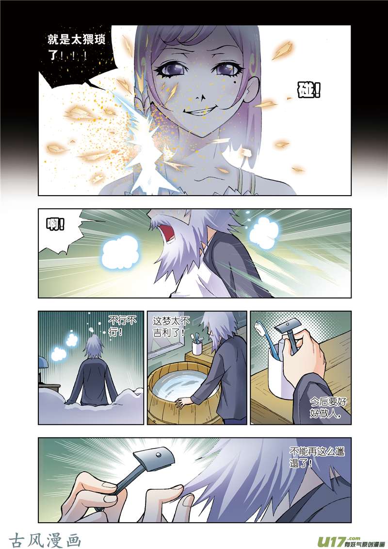 斗罗大陆37 魔女本色（1）