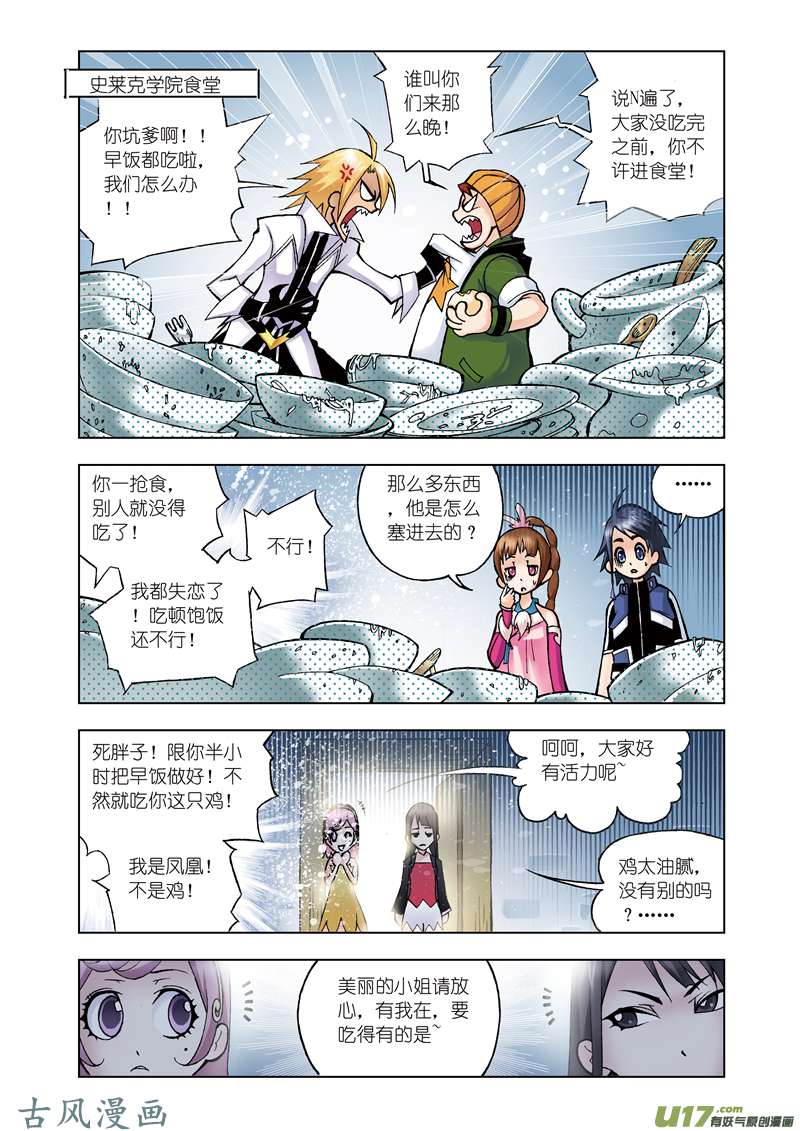 斗罗大陆37 魔女本色（1）