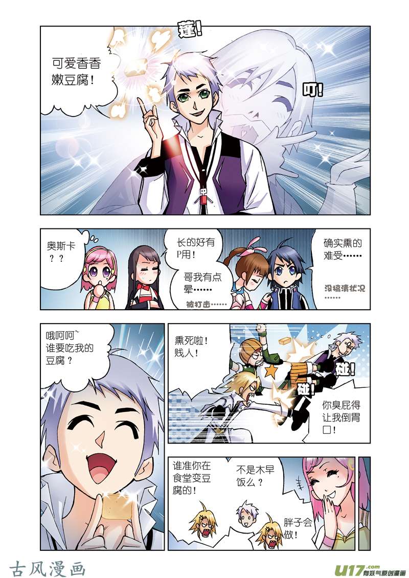 斗罗大陆37 魔女本色（1）