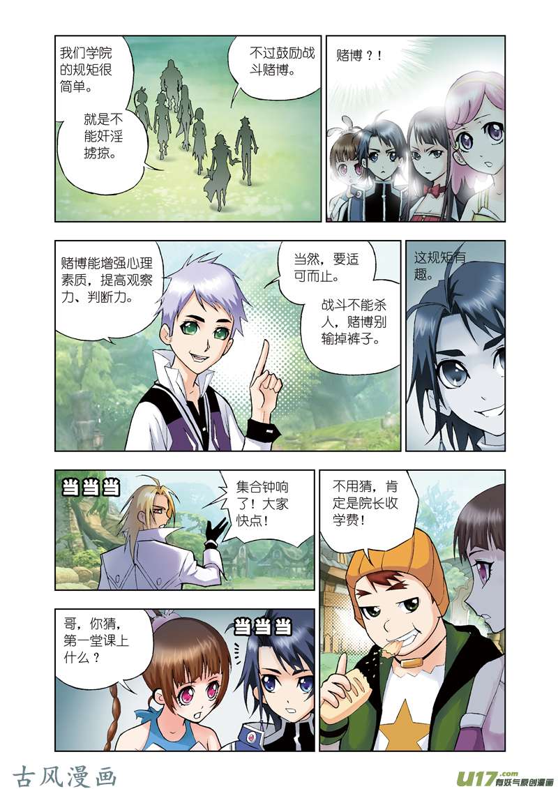 斗罗大陆37 魔女本色（1）