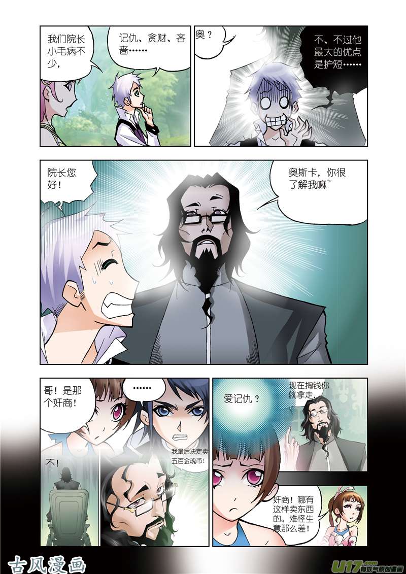 斗罗大陆37 魔女本色（1）