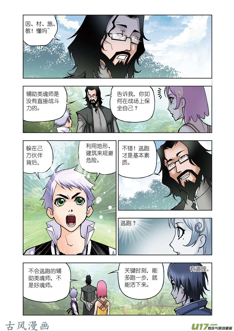 斗罗大陆37 魔女本色（1）