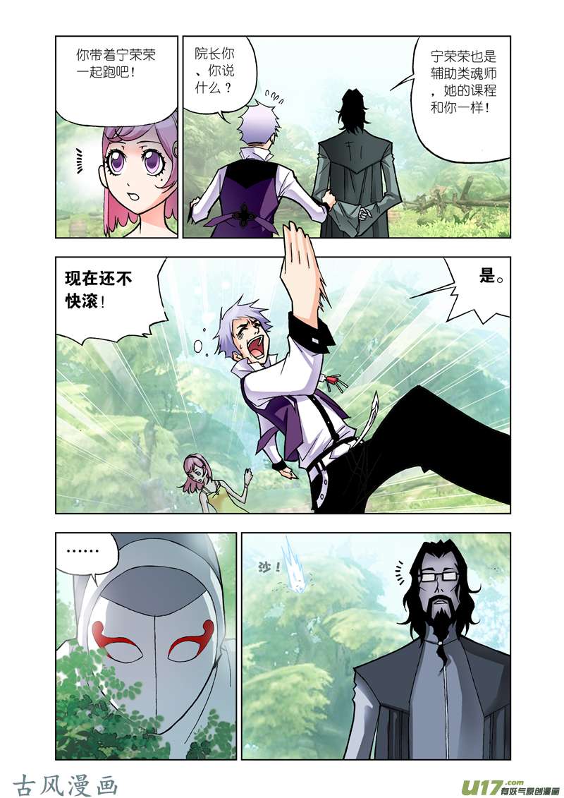 斗罗大陆37 魔女本色（1）