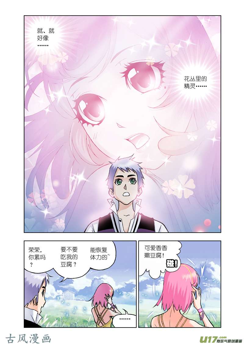 斗罗大陆38 魔女本色（2）