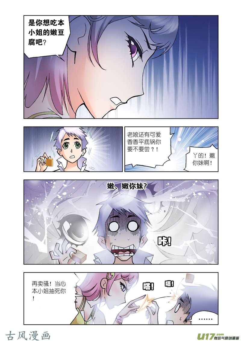 斗罗大陆38 魔女本色（2）
