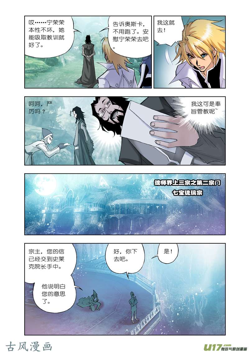 斗罗大陆38 魔女本色（2）