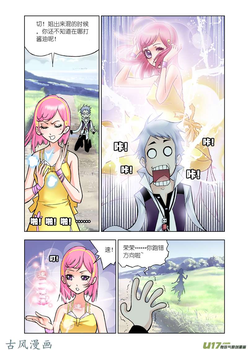 斗罗大陆38 魔女本色（2）