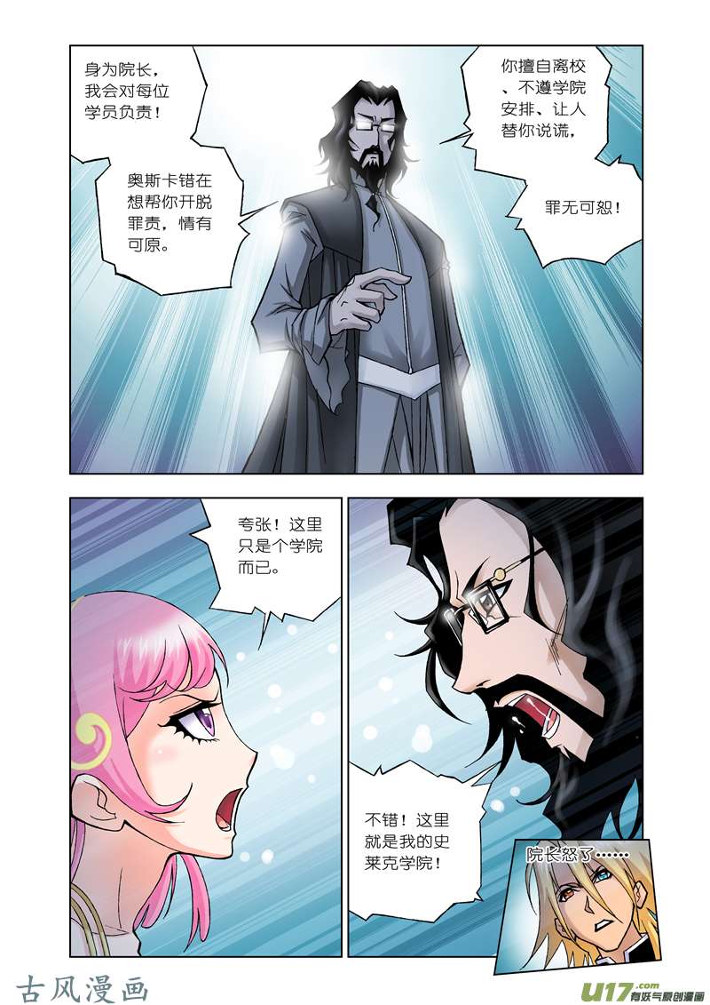 斗罗大陆38 魔女本色（2）