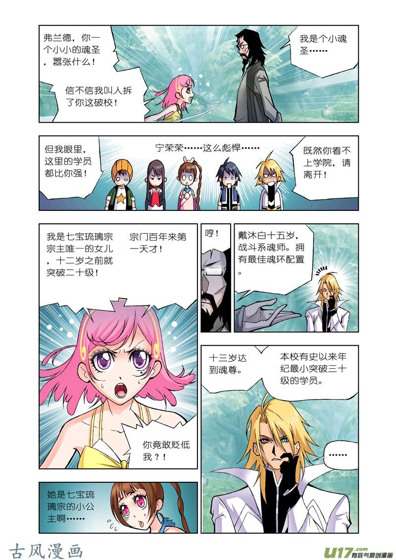 斗罗大陆38 魔女本色（2）