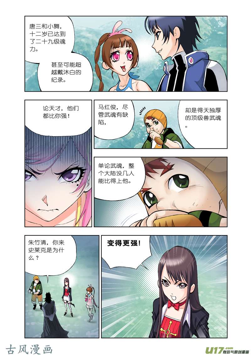 斗罗大陆38 魔女本色（2）