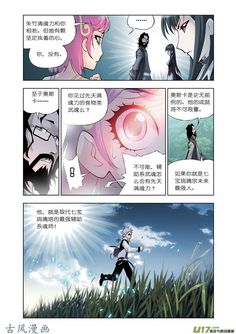 斗罗大陆38 魔女本色（2）