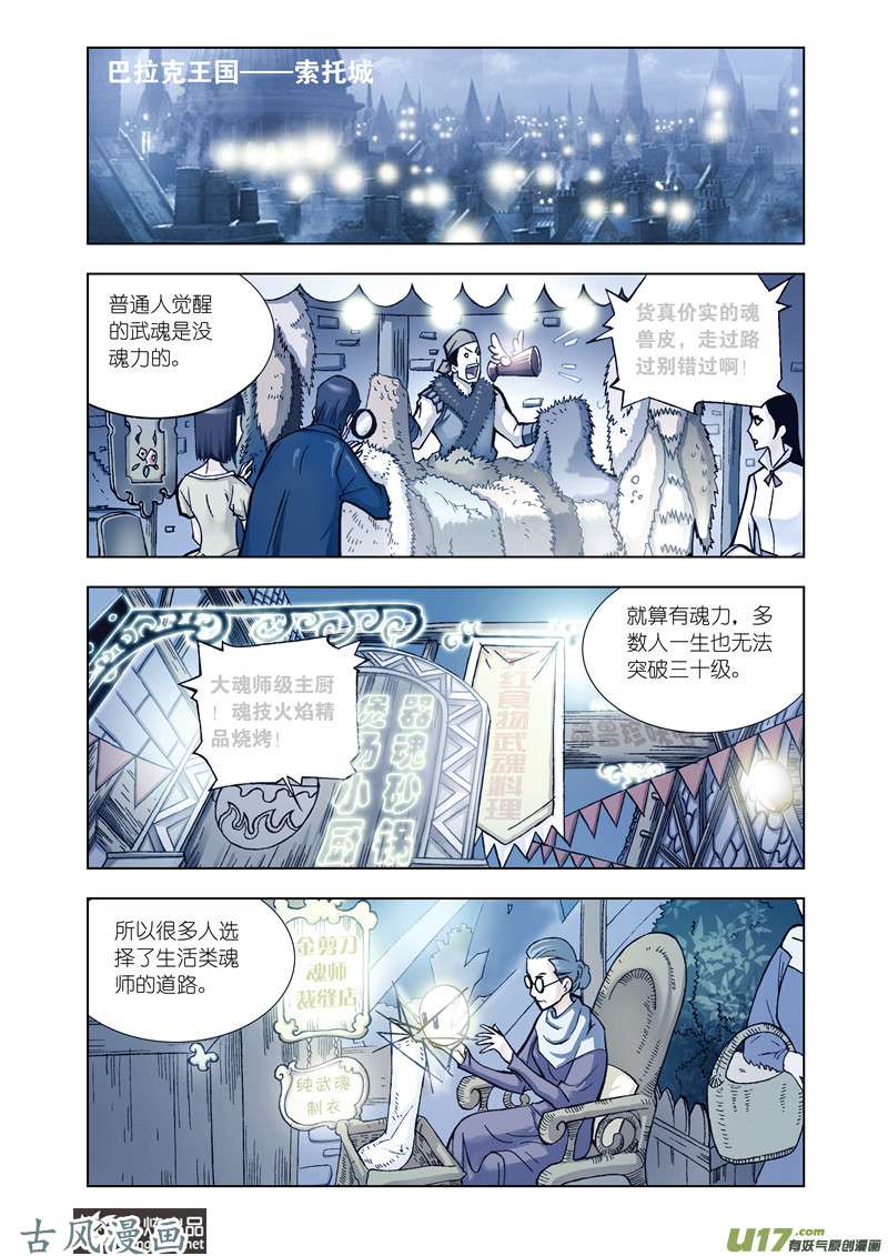 斗罗大陆39 大魂斗场（1）