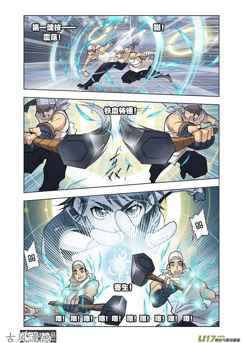 斗罗大陆39 大魂斗场（1）