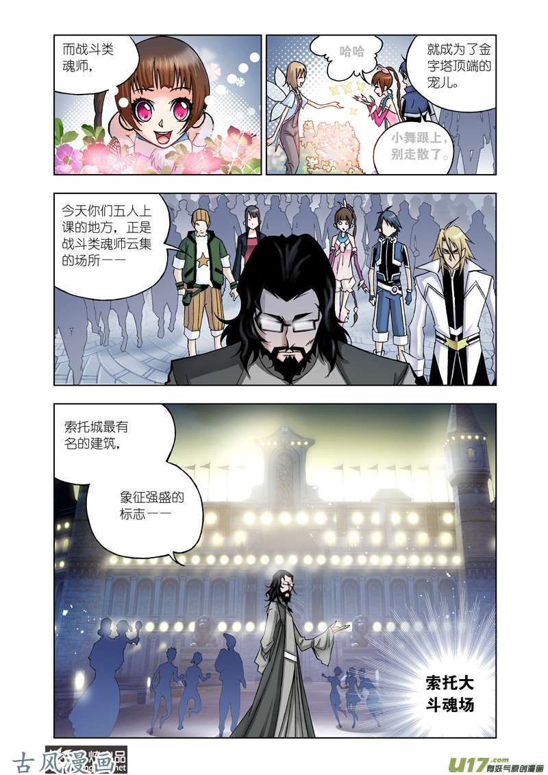 斗罗大陆39 大魂斗场（1）
