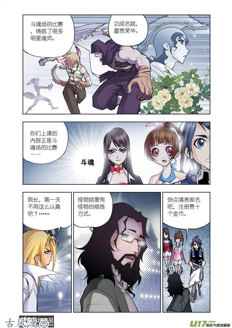 斗罗大陆39 大魂斗场（1）
