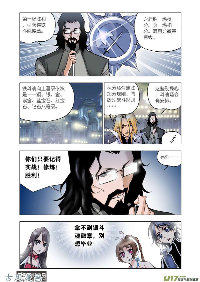 斗罗大陆39 大魂斗场（1）