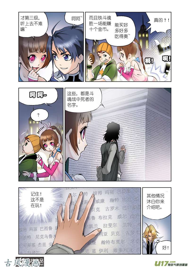 斗罗大陆39 大魂斗场（1）