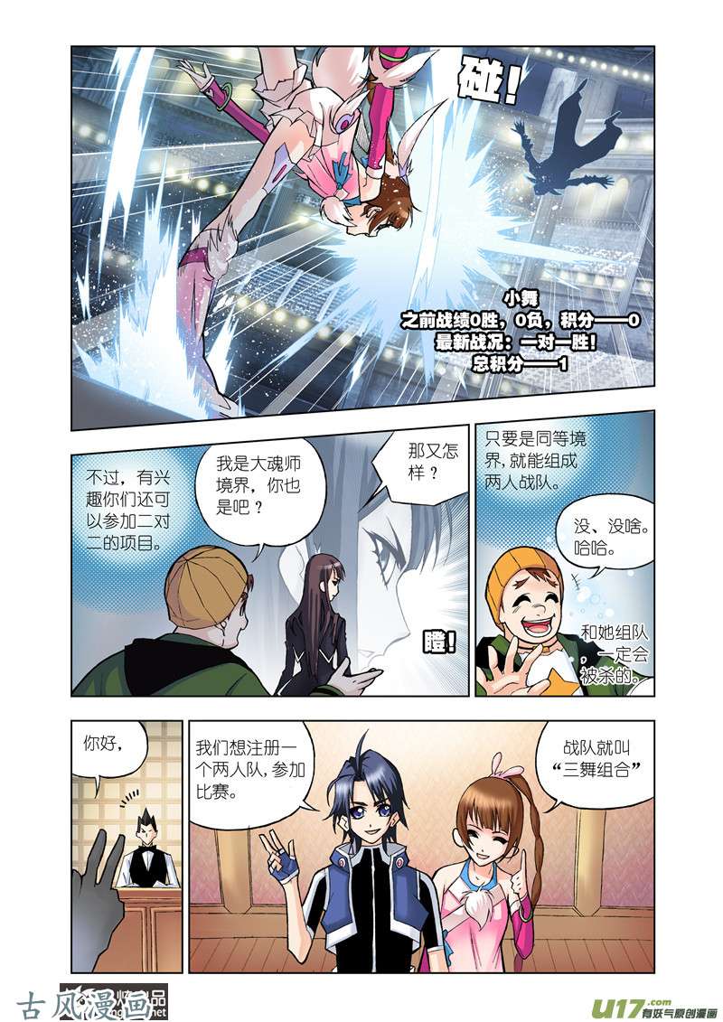 斗罗大陆39 大魂斗场（1）
