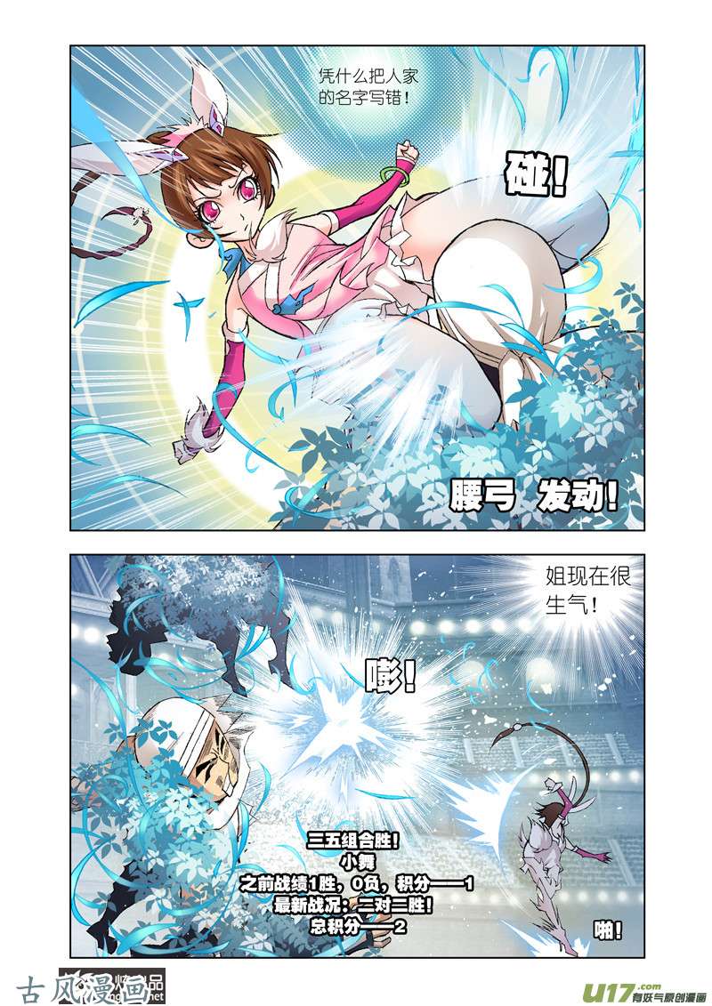 斗罗大陆40 大魂斗场（2）