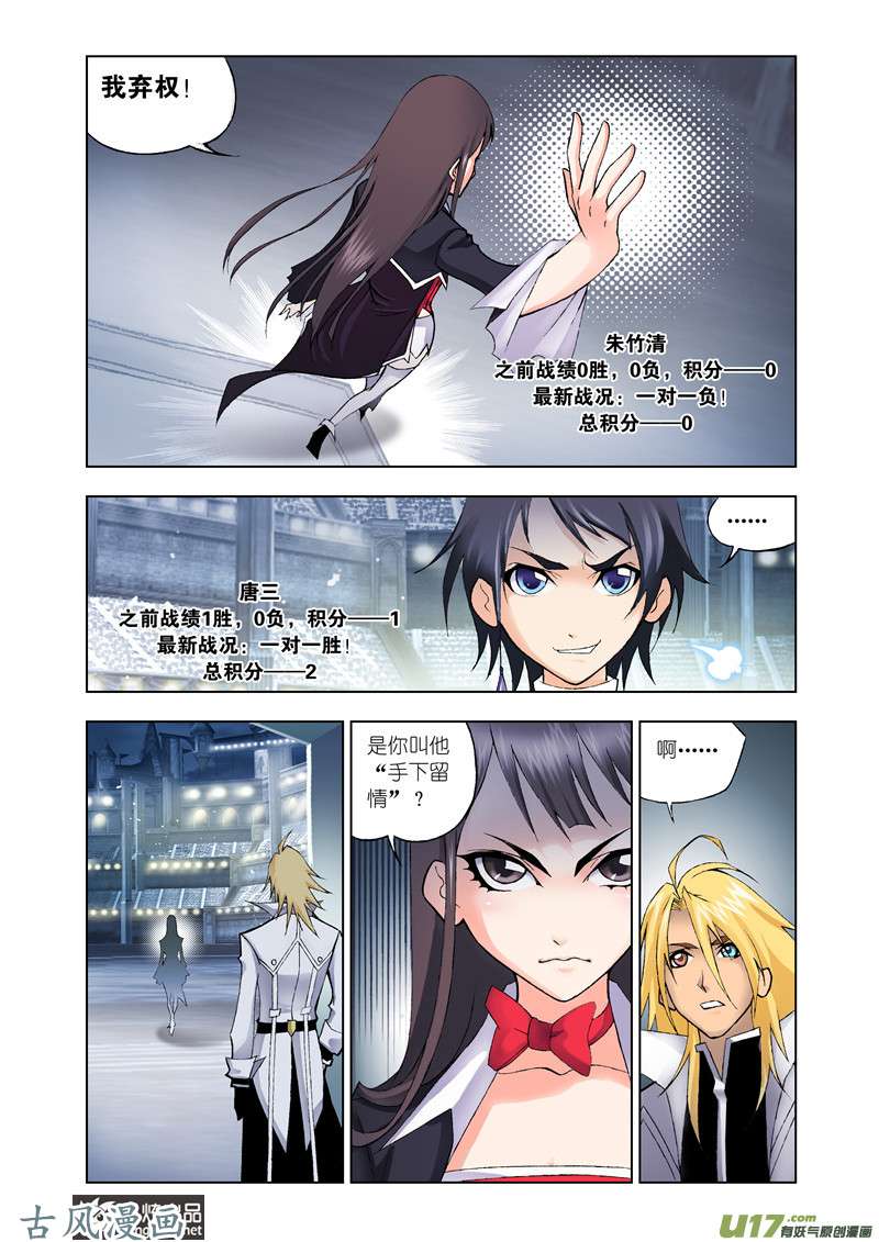 斗罗大陆40 大魂斗场（2）