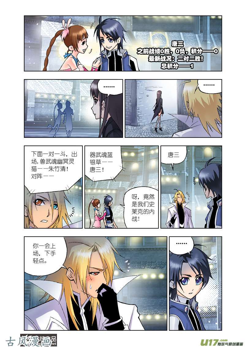 斗罗大陆40 大魂斗场（2）