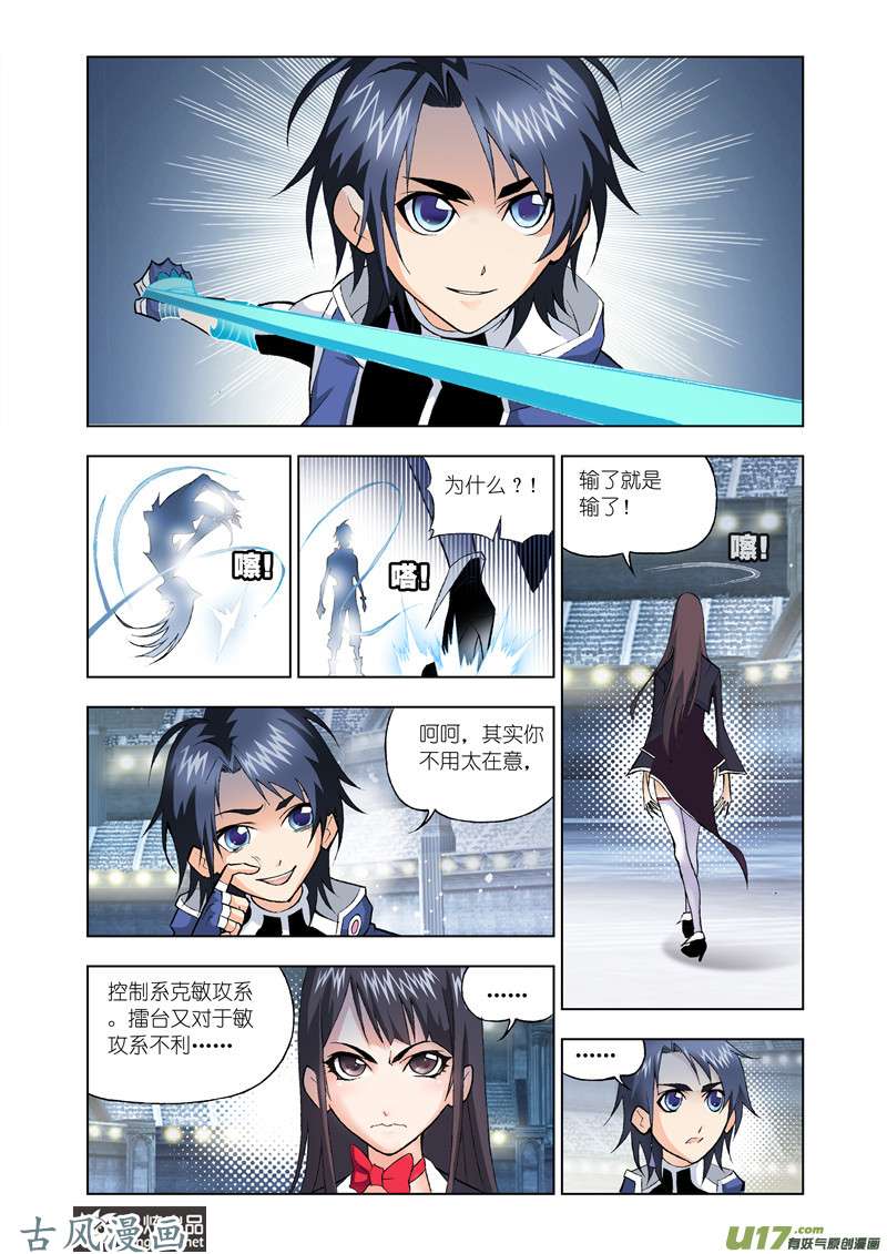 斗罗大陆40 大魂斗场（2）