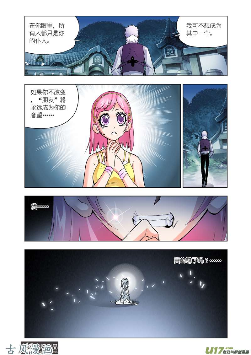 斗罗大陆41 魔女眼泪（1）