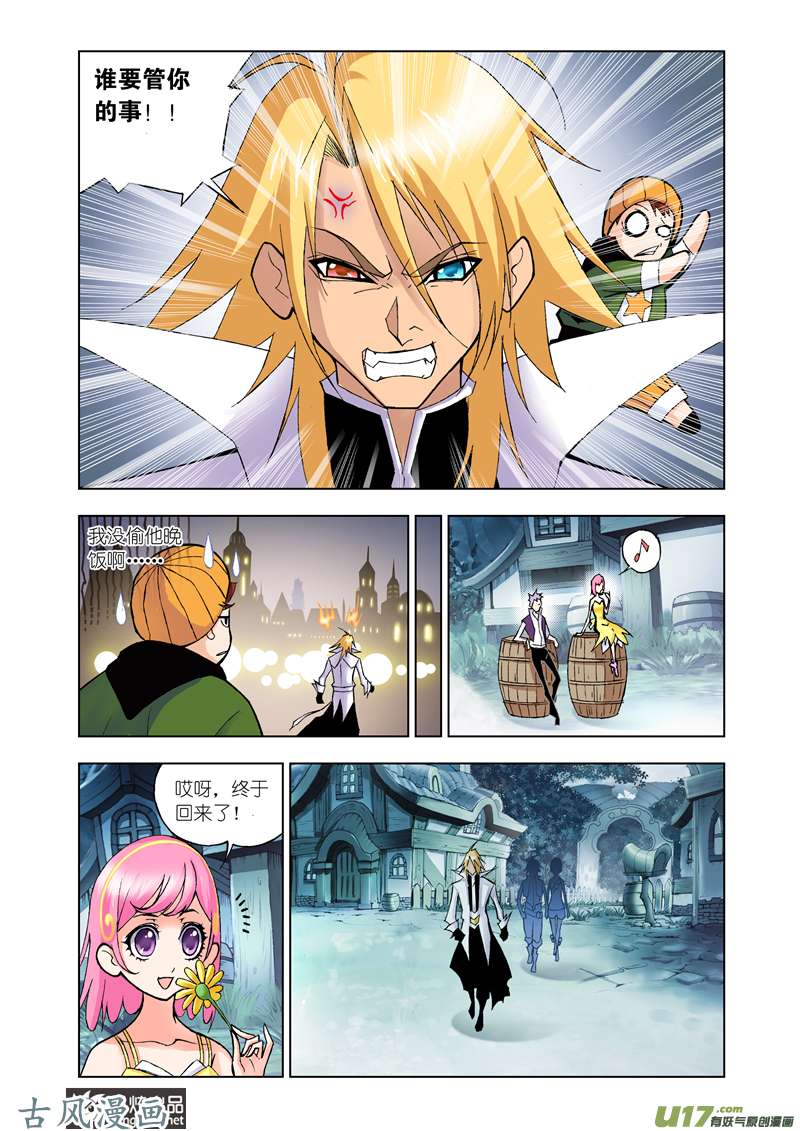 斗罗大陆41 魔女眼泪（1）