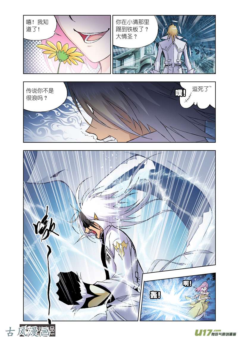 斗罗大陆41 魔女眼泪（1）