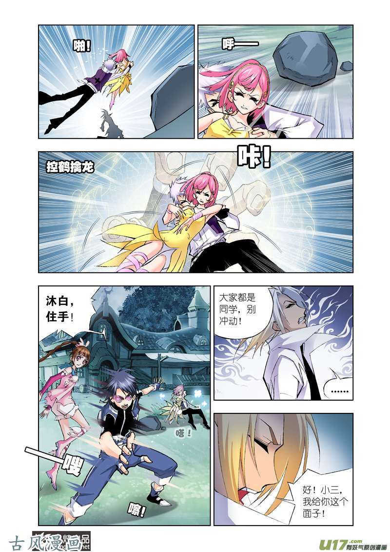 斗罗大陆41 魔女眼泪（1）
