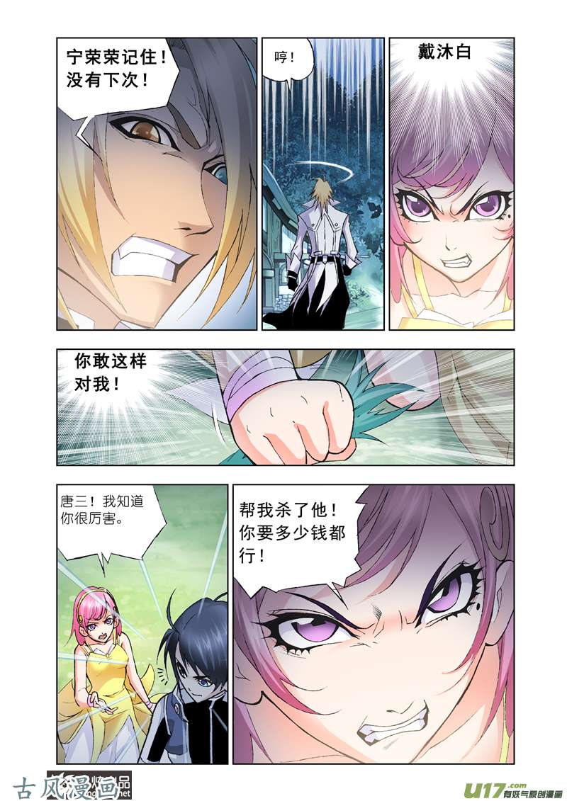 斗罗大陆41 魔女眼泪（1）